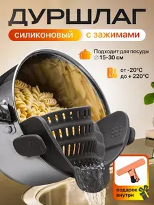 Дуршлаг силиконовый кухонный для макарон, овощей, фруктов, ягод, для всех видов посуды от 15 до 30 см.