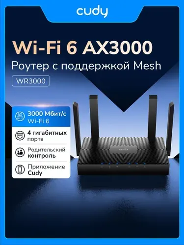 Wi-Fi Роутер Cudy WR3000