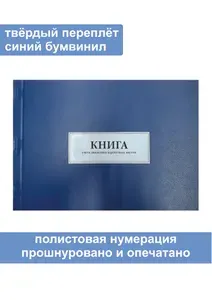 Комплект (3 шт.), Книга учета движения агрегатных листов (150 листов, полистовая нумерация, твёрдый переплёт)