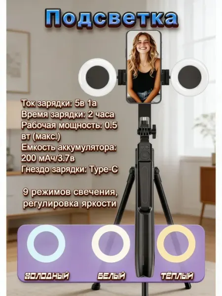 Штатив со светодиодной подсветкой дистанционным управлением