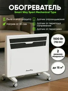 Конвектор электрический Smart Way 1500 ВТ, Механическое управление, Обогреватель для дома электрический