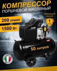 Компрессор воздушный масляный, ресивер 50л, 1500Вт, 200л/мин