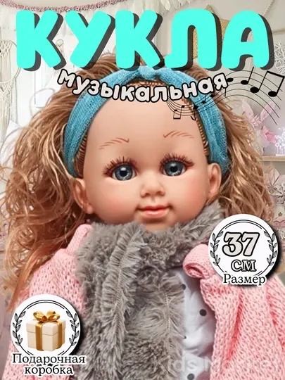 Детская кукла музыкальная с одеждой Cufan в подарочной коробке