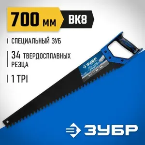Пила по пенобетону 700 мм Зубр 15157-70