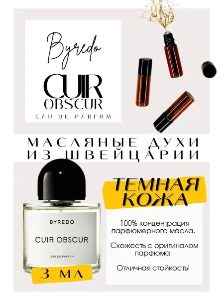 GET PARFUM Cuir Obscur Байредо духи масляные роликовые