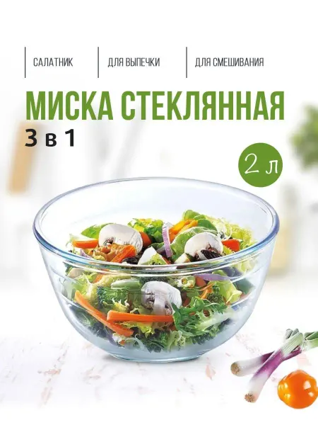 O CUISINE Миска для смешивания салатник 2 л