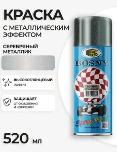 Аэрозольная краска металлик в баллончике Bosny №1580 акриловая универсальная автоэмаль для автомобиля, цвет серебряный металлик, глянцевая (BOSNY NO. 1580), 520 мл