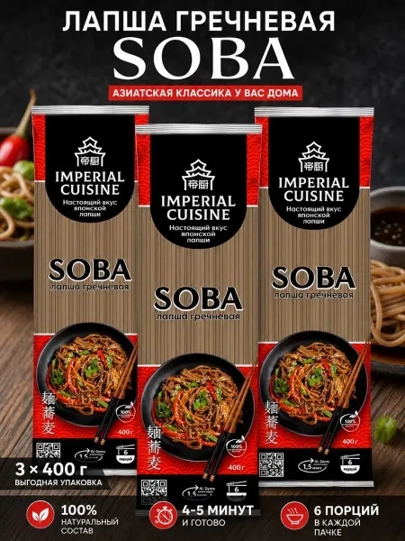 Imperial cuisine Макароны Лапша гречневая Cоба без пучков