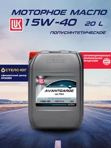 ЛУКОЙЛ (LUKOIL) Avantgarde ULTRA 15W-40 Масло моторное, Полусинтетическое, 20 л