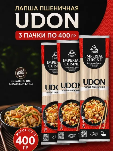 Imperial cuisine Макароны Лапша пшеничная Удон в пучках
