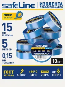 Изолента автомобильная Safeline Auto 15мм х 5м, ГОСТ, синяя 10 шт. МИНИ роликов для проводов, проводки