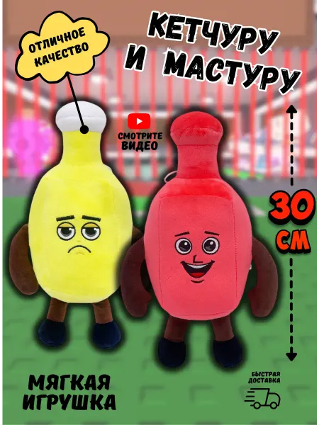 Culinar Мягкая игрушка roblox Укради брейнрот Кетчуру и Мастуру