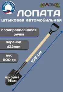 ДомовоД Лопата автомобильная, посадочная 16 см дерево