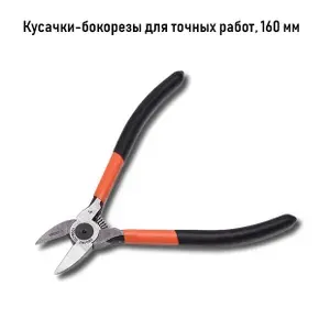 Кусачки-бокорезы для точных работ 160 мм HARDEN