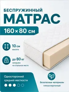 Матрас подростковый 160x80 см, детский, ортопедический, наполнитель пена DreamTex, односторонний.