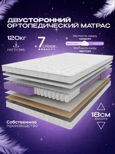 Ортопедический пружинный матрас VITAFLEX Organic CSk 160х190 см, двусторонний, с кокосом, полуторный, разной жесткости, в рулоне