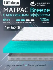 Топпер матрас 160х200 ортопедический на диван двусторонний с резинками Breeze