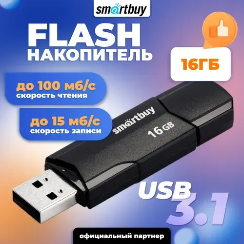 Smartbuy флешка USB 16GB Clue / SB16GBCLU-K3