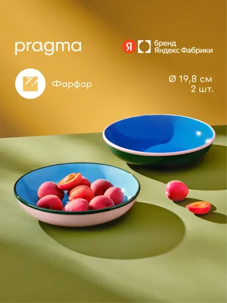 Pragma Набор тарелок Cumpo 2 шт, фарфор