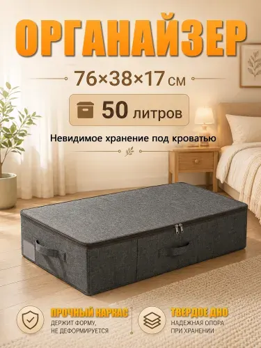 Органайзер для хранения вещей, короб под кровать для хранения/ серый, 1 шт, 76*38*17