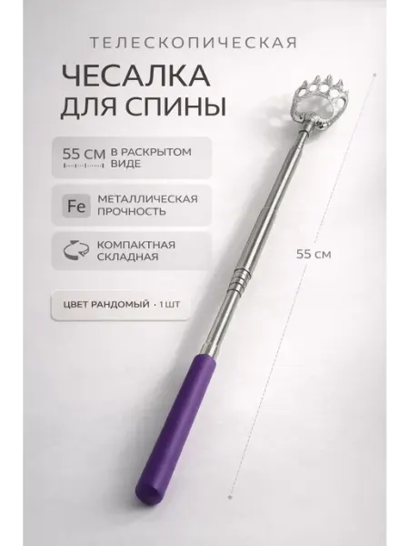 ДКинт Телескопическая чесалка для спины складная