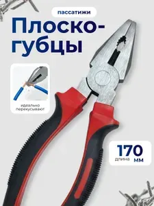 Плоскогубцы комбинированные с двухкомпонентными рукоятками, 17 см