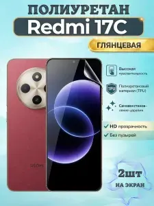 КОМПЛЕКТ 2шт. Гидрогелевая полиуретановая пленка для Redmi 17C / ГЛЯНЦЕВАЯ на экран / защита с эффектом восстановления на Редми 17ц
