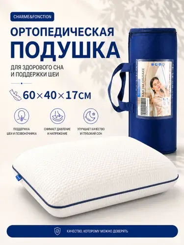 Ортопедическая подушка 40x60см, высота 17см