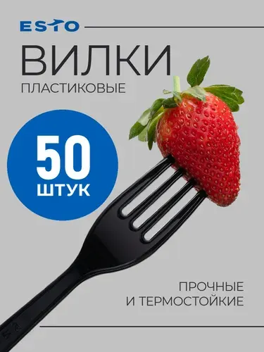 Вилки одноразовые 100 шт пластиковые / прозрачные 18 см / ESTO