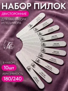 Пилки для ногтей 180/240 овал 10 шт/ Пилки профессиональные для маникюра и педикюра