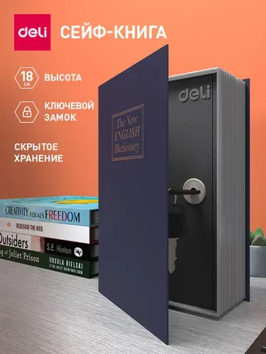 Сейф-книга, шкатулка для денег, тайник Deli 180x115x55мм ключевой