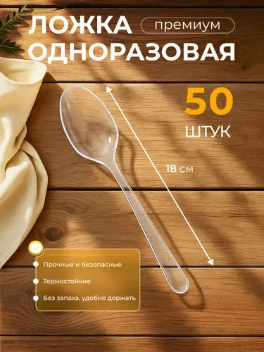 Ложки одноразовые пластиковые черные ПРЕМИУМ 180мм (50шт/уп)