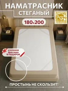 Наматрасник 180х200 стёганый на резинке, чехол на матрас с резинками по углам, борт до 30 см, Экоториум