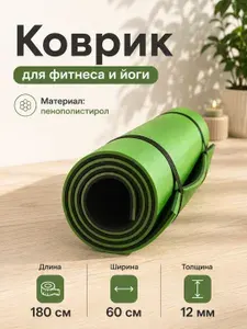 Коврик туристический для йоги и фитнеса,нескользящий для занятий спортом 180х60х1.2
