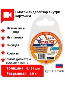 Монофильная леска STARLINE 30m (transparent) d0.181
