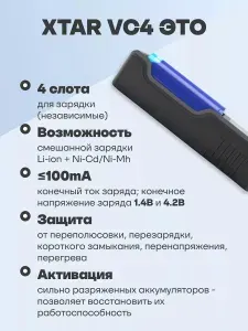 Зарядное устройство для аккумуляторных батареек 18650 XTAR VC4 с USB кабелем, зарядка для Li-ion, Ni-Mh, Ni-Cd аккумуляторов