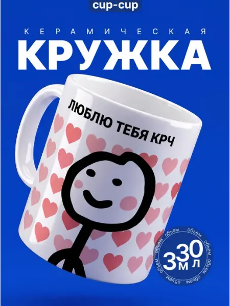 Cup-cup Керамическая кружка с приколом и принтом, в подарок