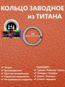 Кольцо заводное титановое 18мм VipXHoReCa
