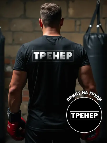 Cup-cup Футболка с принтом и надписью тренер оверсайз