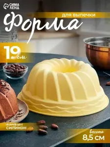 Форма для выпечки "Немецкий кекс. Заварное печенье", силикон, диаметр 19 см