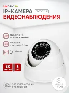 Купольная камера видеонаблюдения IP 5Мп 1944P Undino UD-ED05IP / ИК-подсветка, степень защиты IP20, пластиковый корпус, питание PoE / без микрофона