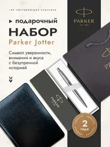 Подарочный набор: Шариковая ручка Parker Jotter Essential, St. Steel СT, стержень: Mblue и Ежедневник черный 1953170