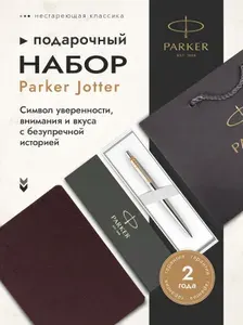 Подарочный набор: Шариковая ручка Parker Jotter Essential, St. Steel GT, стержень: Mblue и Ежедневник недатированный коричневый 1953182, PRPSBR2020647