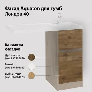 Фасад для тумбы AQUATON Лондри под стиральную машину 40 к-т Дуб Рустикальный 1A274901LHDR0