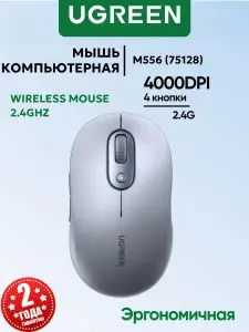 Ugreen Мышь беспроводная M556 (75128) Wireless Mouse USB 2.4GHz, 4000DPI, бесшумные кнопки, 1xAA, серый, серебристый