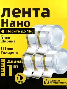 Нано скотч двусторонний 5м, прозрачный и крепкий 1м х 3см х 1мм, для ремонта, ванны, офиса, авто