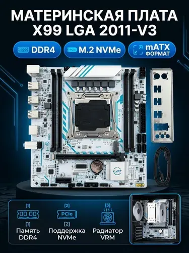 Материнская плата X99 LGA 2011-3 4хDDR4 NVME M.2 mАТХ Белая