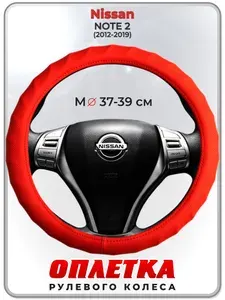 Оплетка (накидка,чехол) на руль для автомобиля Nissan NOTE 2 (Ниссан Ноут 2) 2012-2019 гг. M(37-39) кожа PU 73