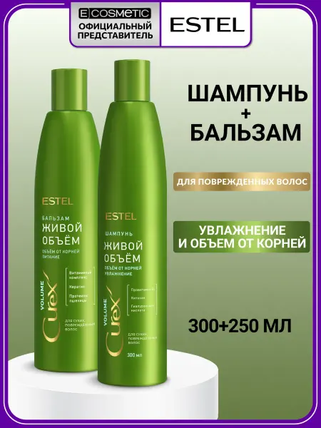 ESTEL Набор шампунь и бальзам для объема волос CUREX VOLUME