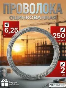 Проволока оцинкованная диаметр 2 мм, 250 метров